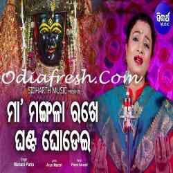 Maa Mangala Rakhe Ghanta Ghodei